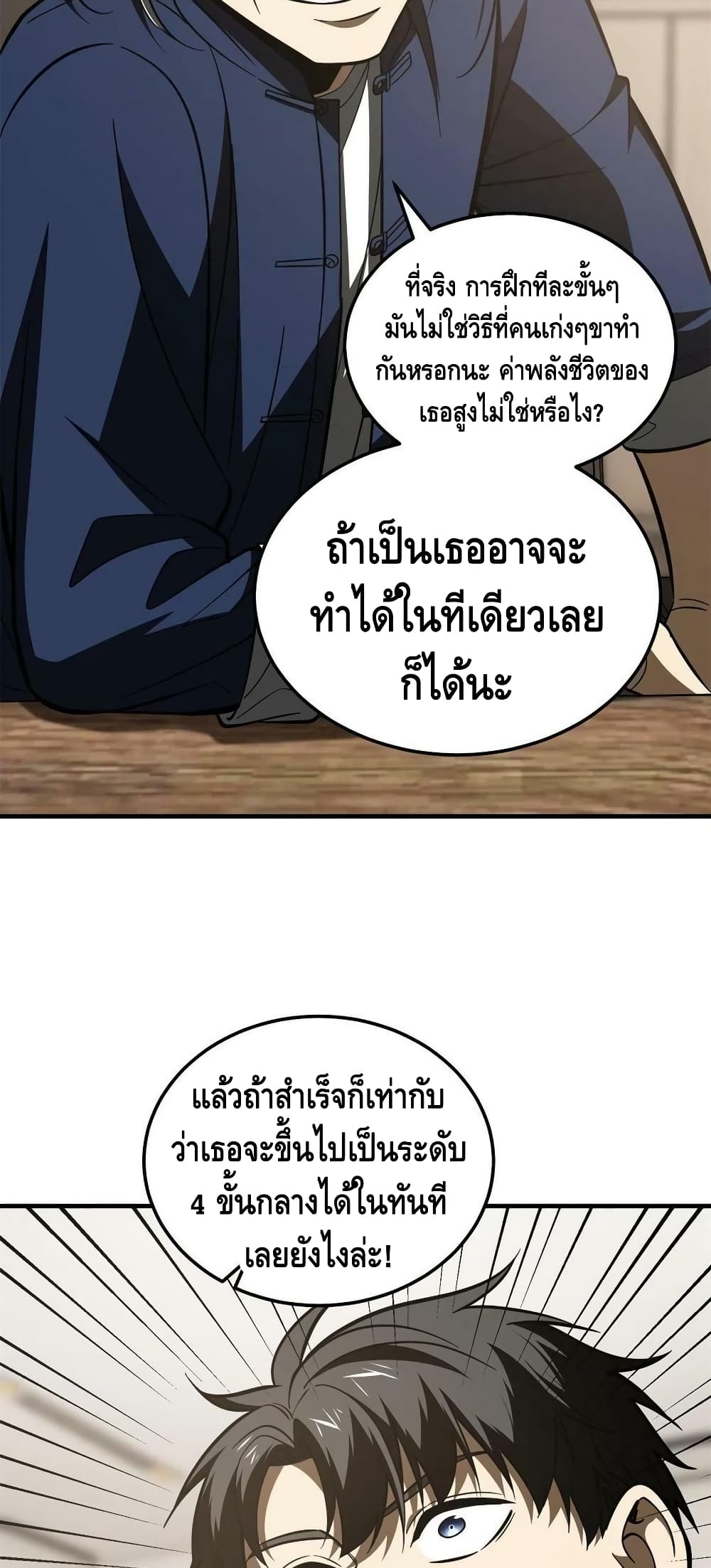 Global Martial Arts ระบบจอมยุทธสุดโกงแห่งโลกคู่ขนาน page 24