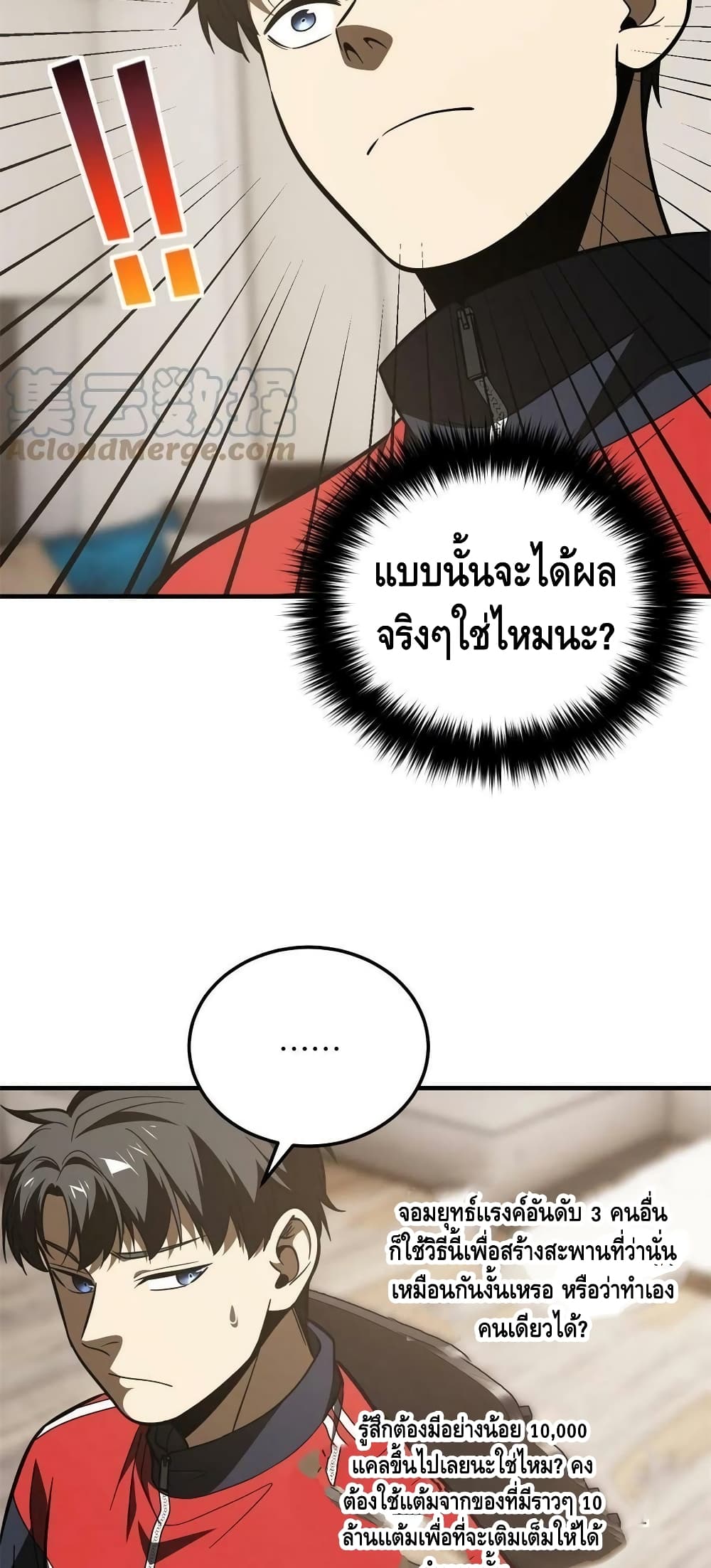 Global Martial Arts ระบบจอมยุทธสุดโกงแห่งโลกคู่ขนาน page 25