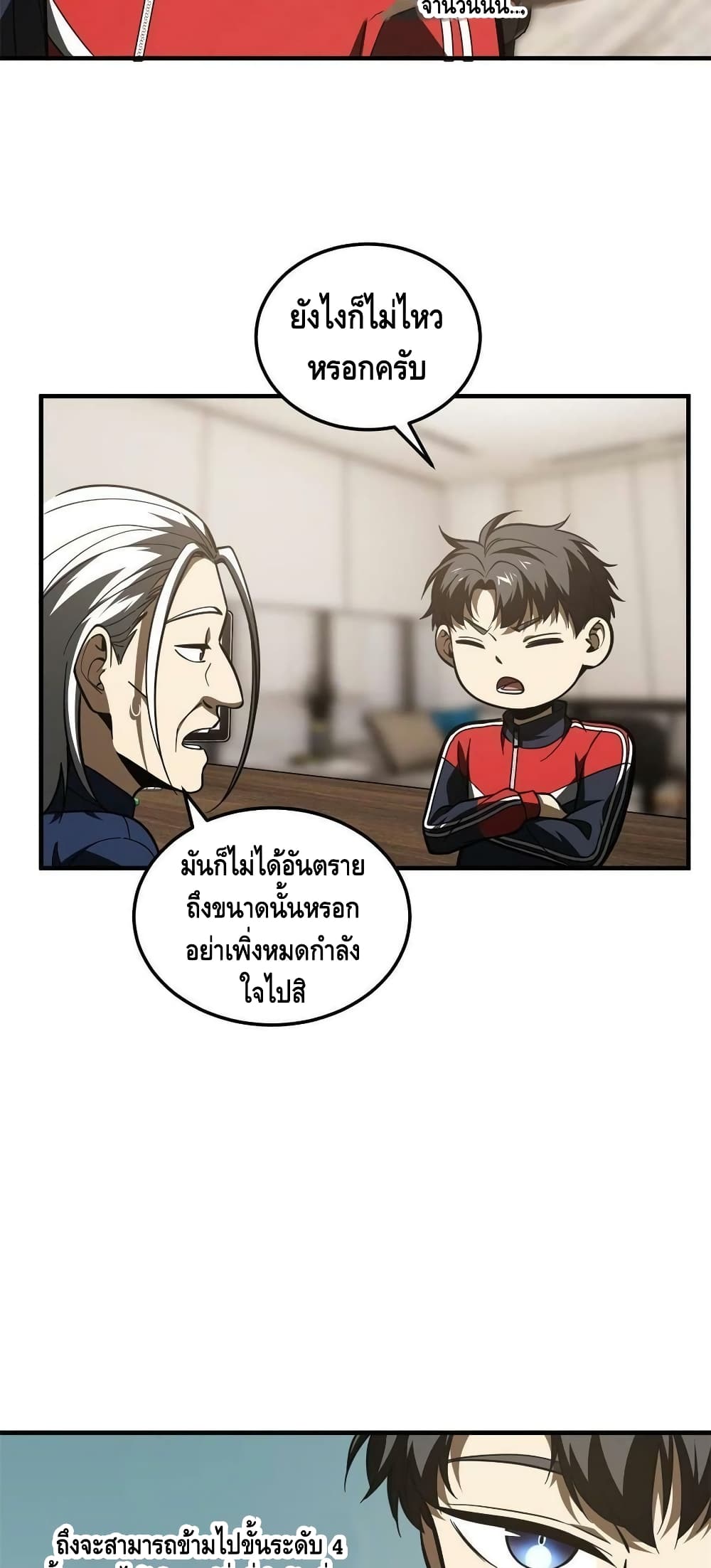 Global Martial Arts ระบบจอมยุทธสุดโกงแห่งโลกคู่ขนาน page 26