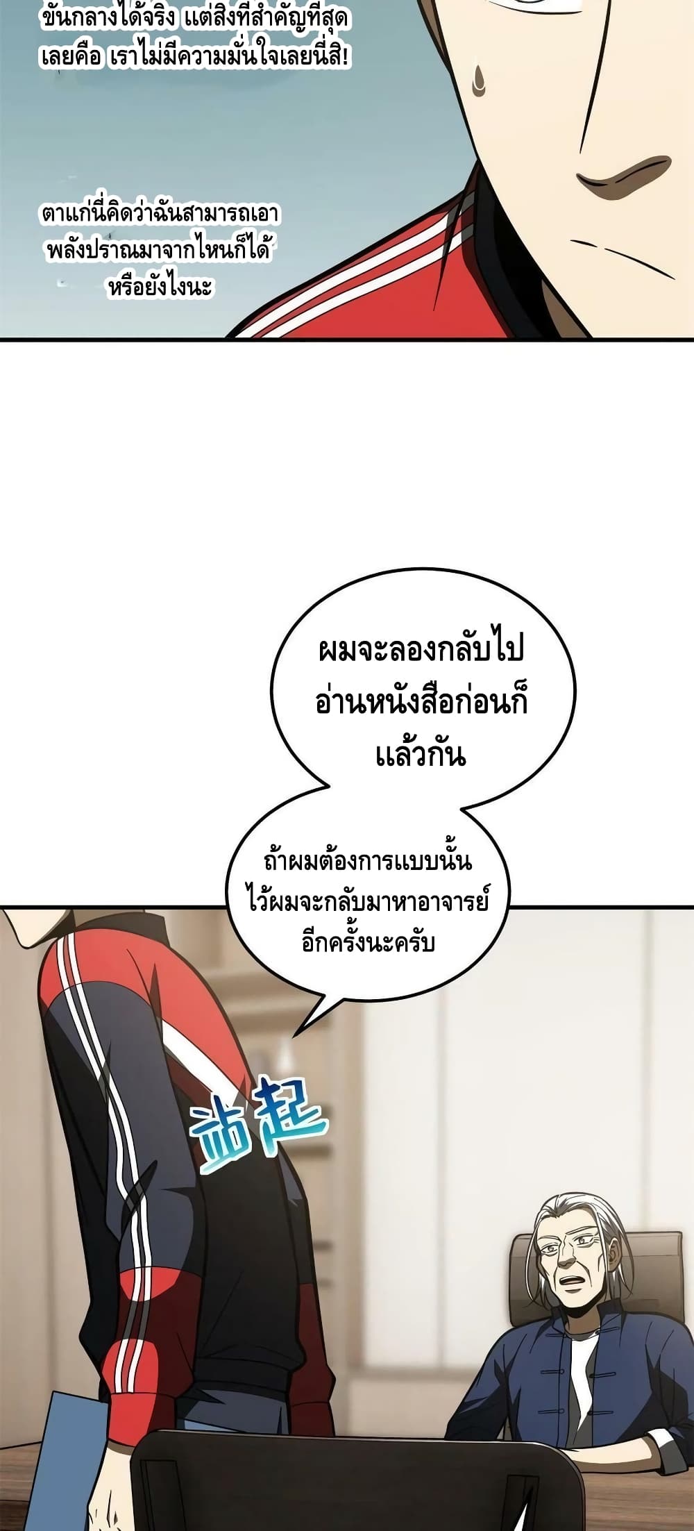 Global Martial Arts ระบบจอมยุทธสุดโกงแห่งโลกคู่ขนาน page 27