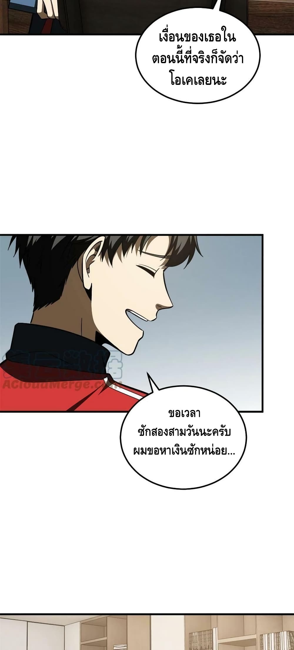 Global Martial Arts ระบบจอมยุทธสุดโกงแห่งโลกคู่ขนาน page 28