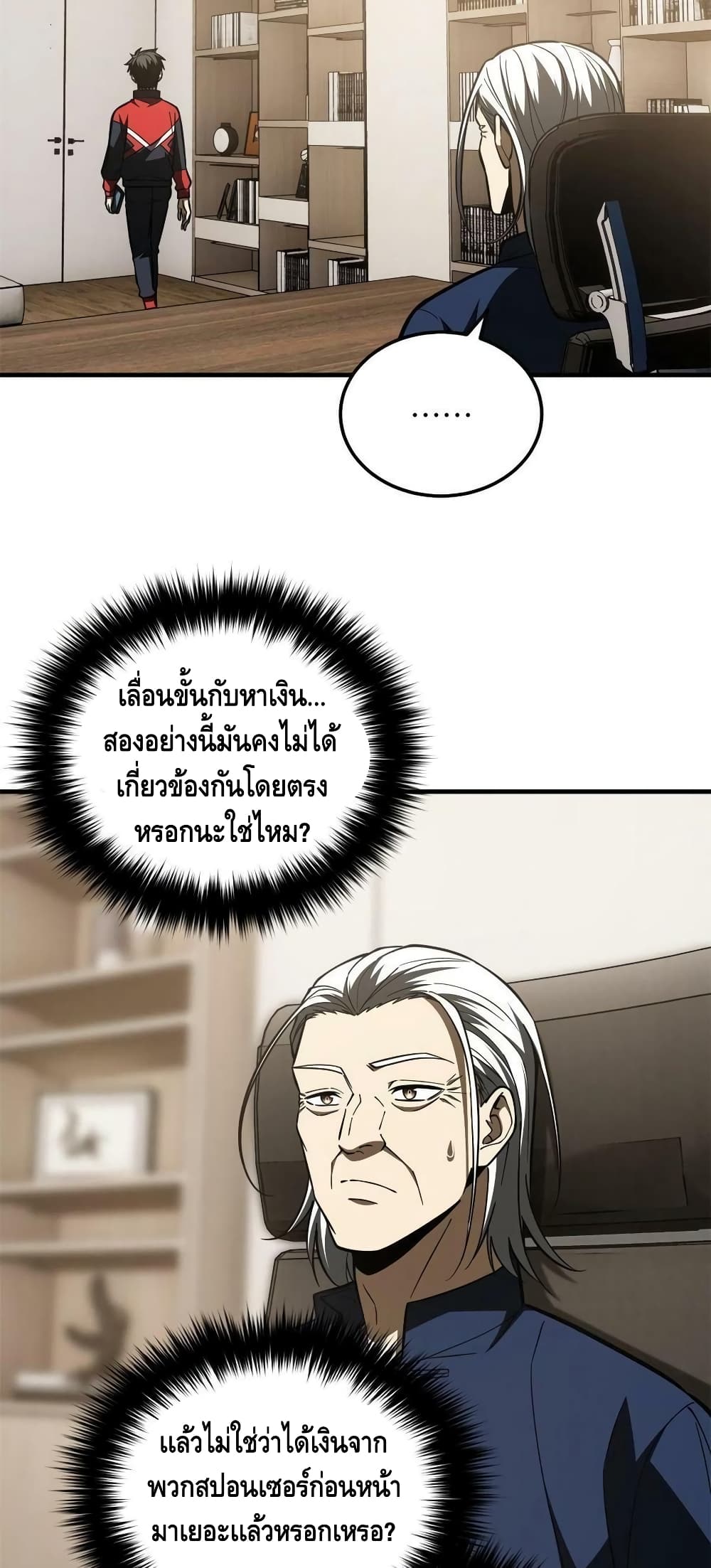 Global Martial Arts ระบบจอมยุทธสุดโกงแห่งโลกคู่ขนาน page 29