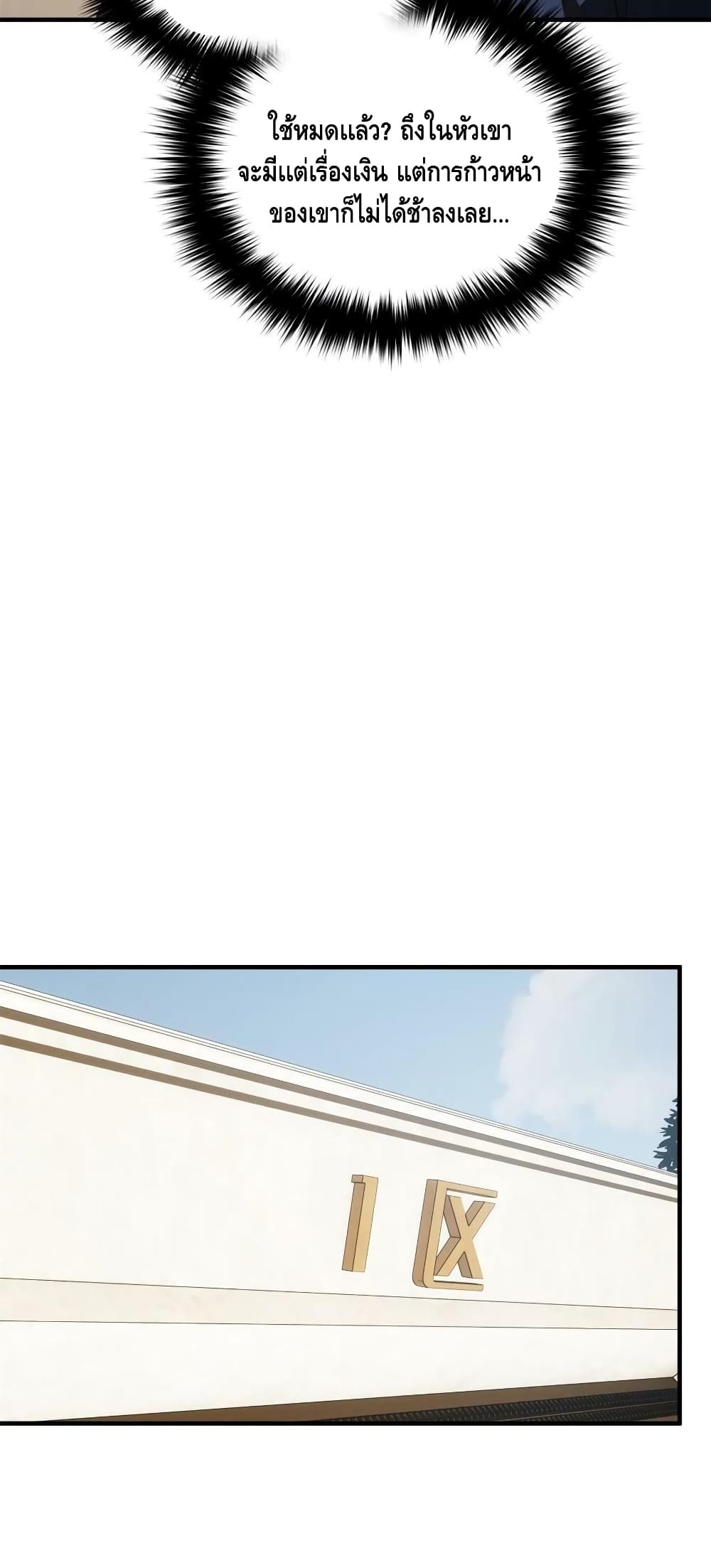 Global Martial Arts ระบบจอมยุทธสุดโกงแห่งโลกคู่ขนาน page 30