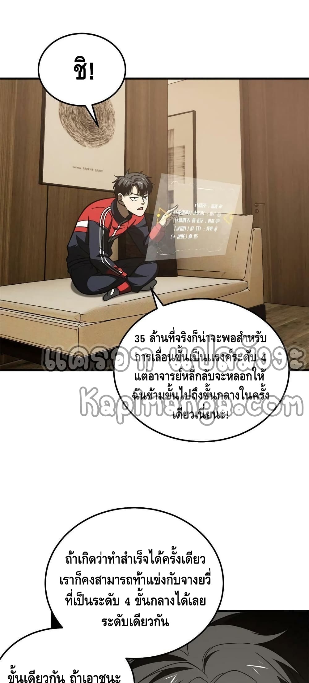 Global Martial Arts ระบบจอมยุทธสุดโกงแห่งโลกคู่ขนาน page 31
