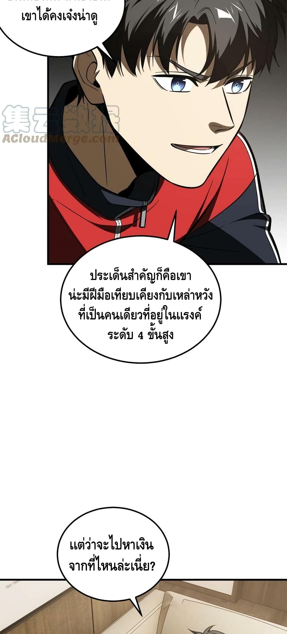 Global Martial Arts ระบบจอมยุทธสุดโกงแห่งโลกคู่ขนาน page 32