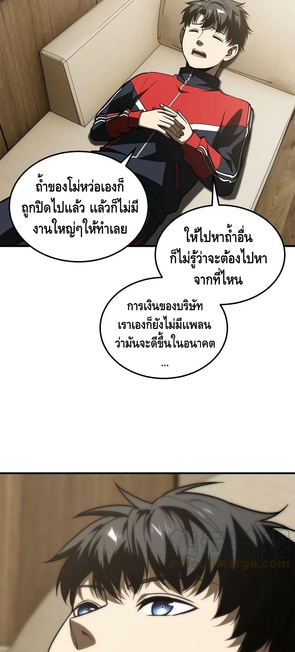 Global Martial Arts ระบบจอมยุทธสุดโกงแห่งโลกคู่ขนาน page 33