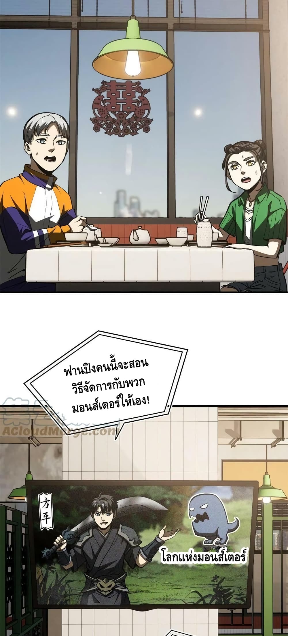Global Martial Arts ระบบจอมยุทธสุดโกงแห่งโลกคู่ขนาน page 35