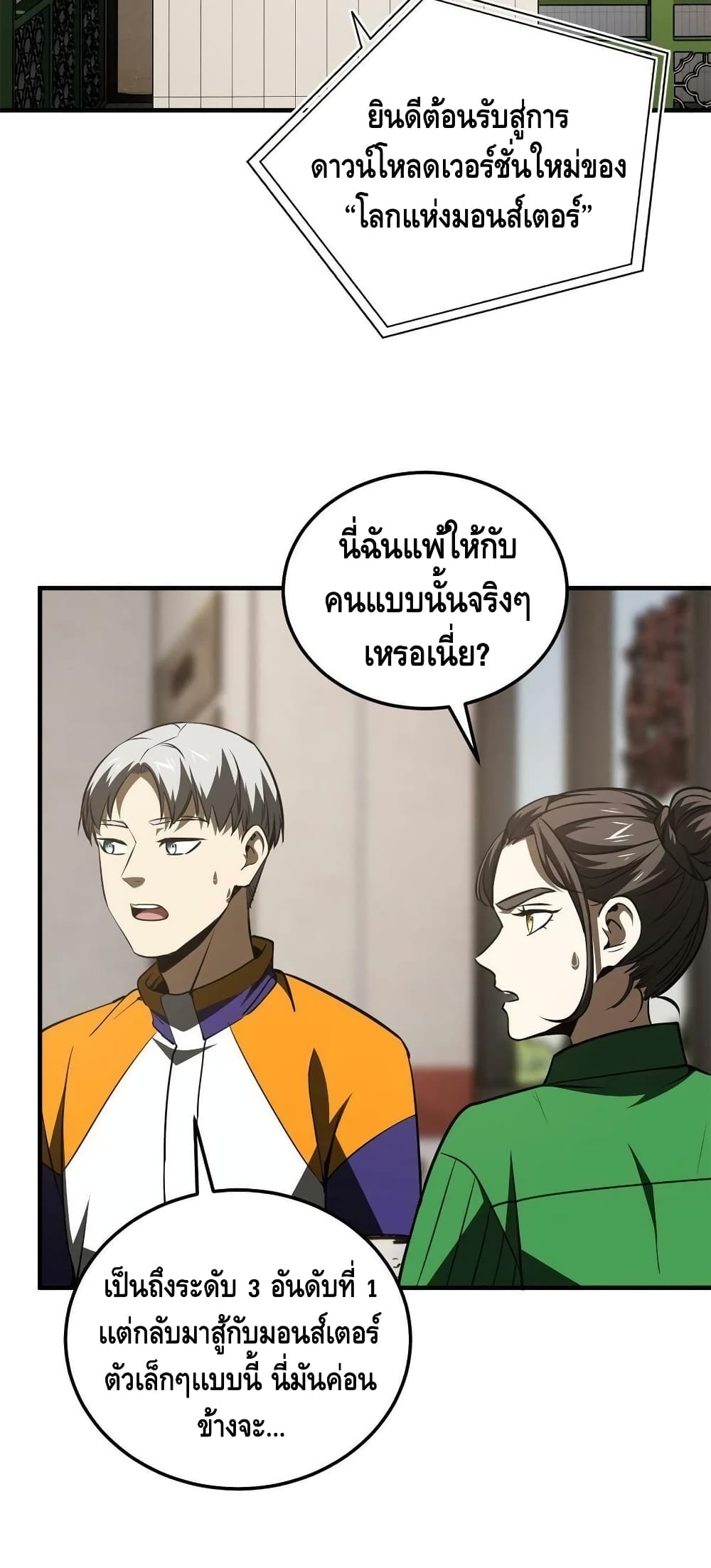Global Martial Arts ระบบจอมยุทธสุดโกงแห่งโลกคู่ขนาน page 36