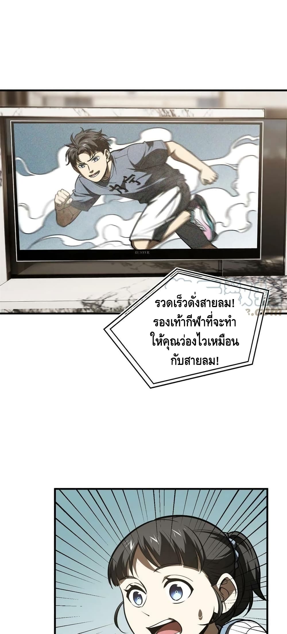 Global Martial Arts ระบบจอมยุทธสุดโกงแห่งโลกคู่ขนาน page 37