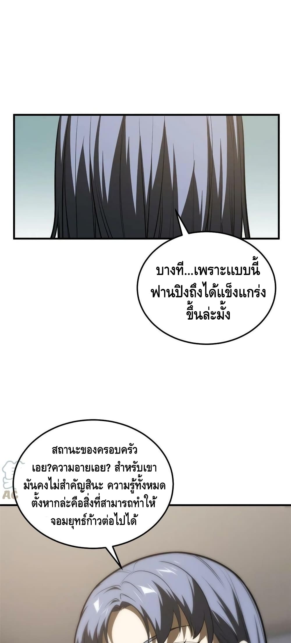 Global Martial Arts ระบบจอมยุทธสุดโกงแห่งโลกคู่ขนาน page 40