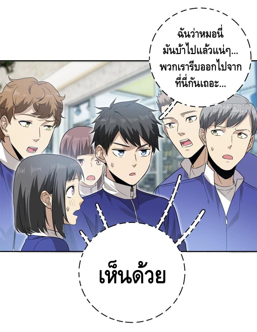 Global Martial Arts ระบบจอมยุทธสุดโกงแห่งโลกคู่ขนาน page 6