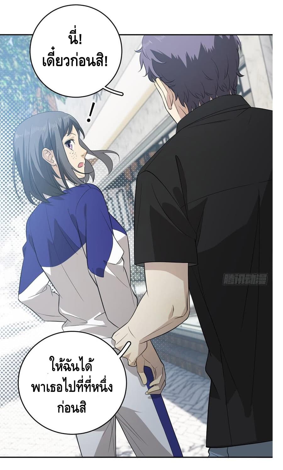 Global Martial Arts ระบบจอมยุทธสุดโกงแห่งโลกคู่ขนาน page 9