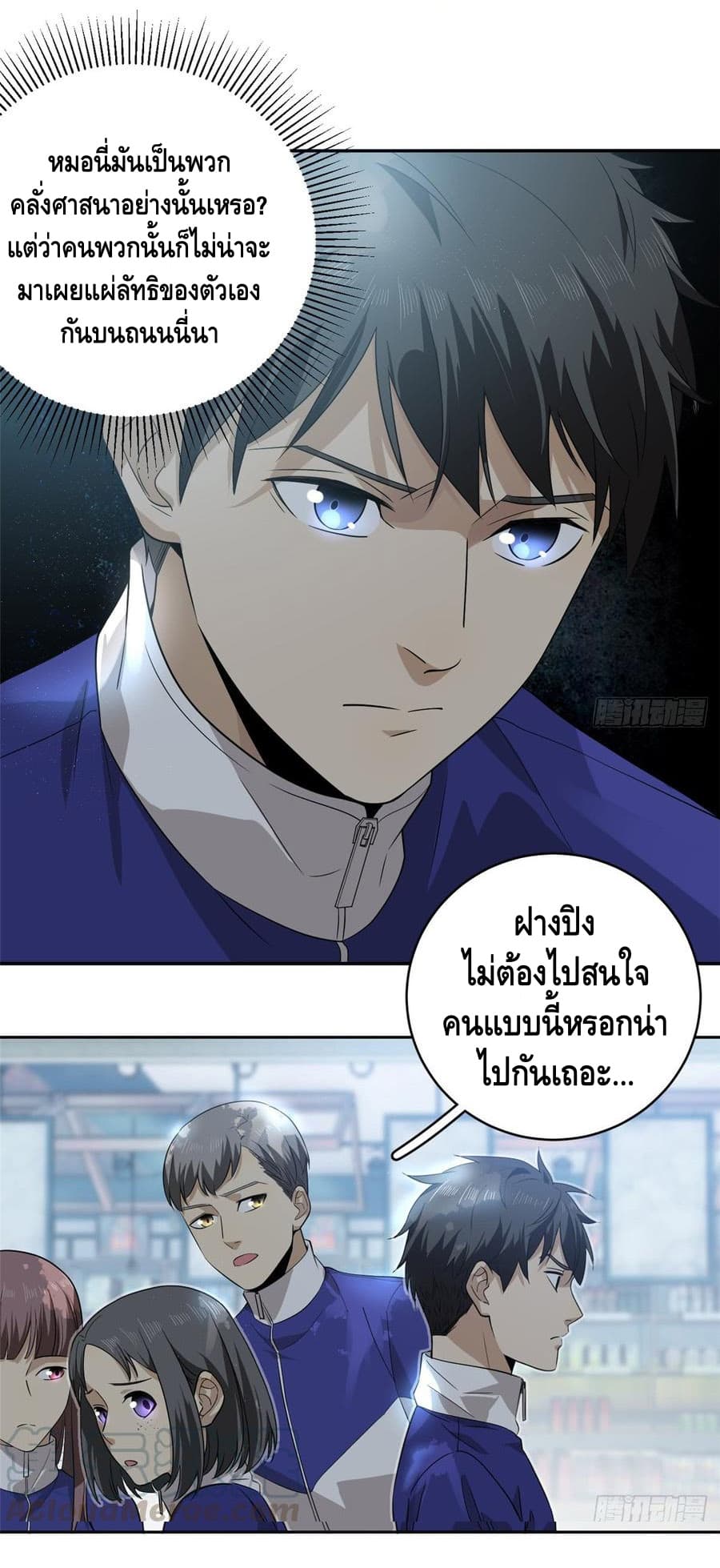 Global Martial Arts ระบบจอมยุทธสุดโกงแห่งโลกคู่ขนาน page 17