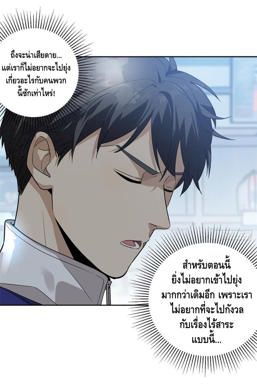 Global Martial Arts ระบบจอมยุทธสุดโกงแห่งโลกคู่ขนาน page 18