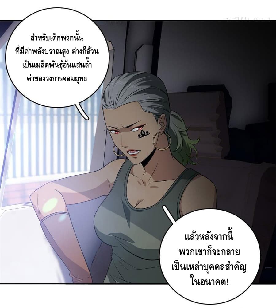 Global Martial Arts ระบบจอมยุทธสุดโกงแห่งโลกคู่ขนาน page 31