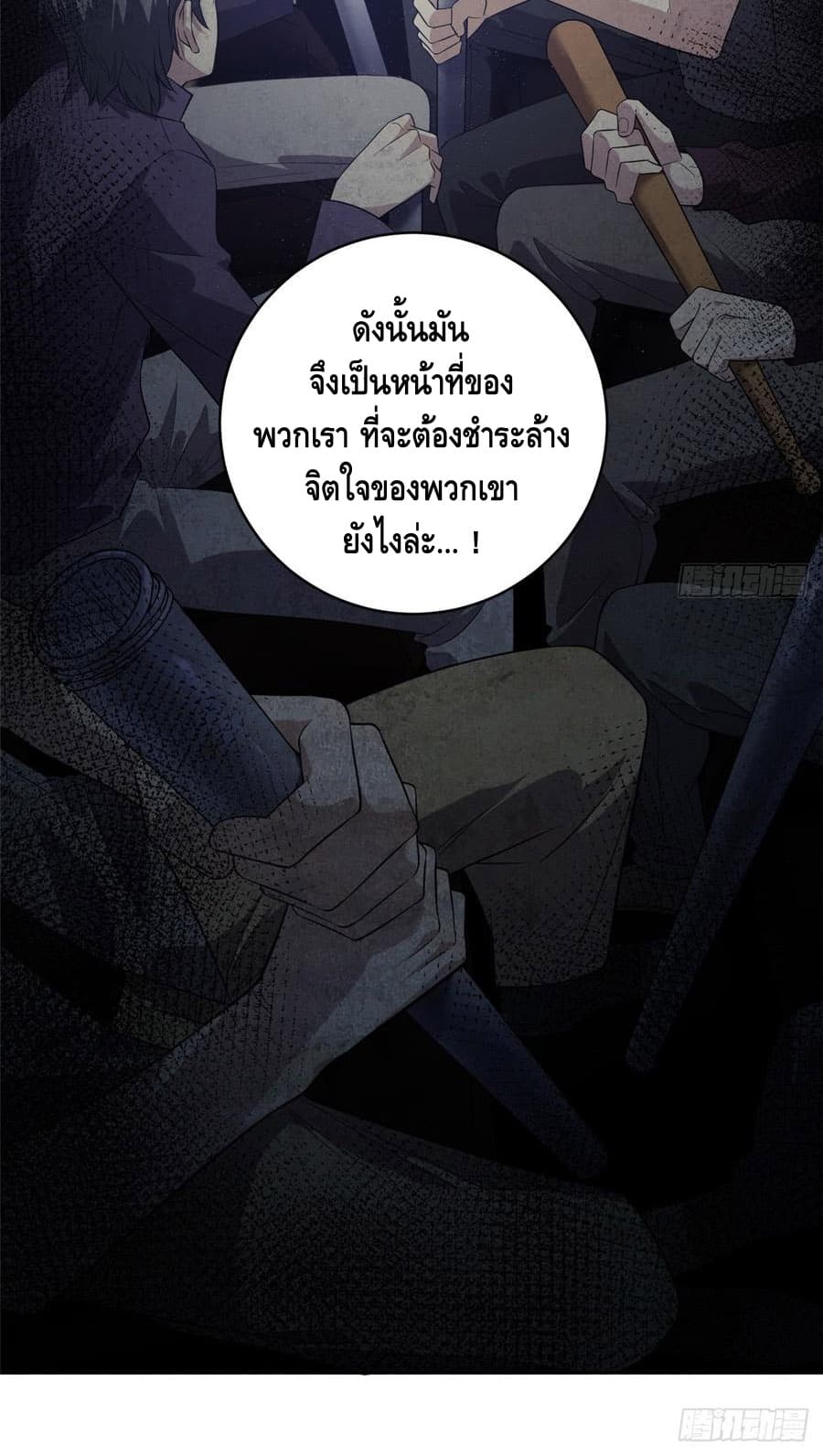 Global Martial Arts ระบบจอมยุทธสุดโกงแห่งโลกคู่ขนาน page 34