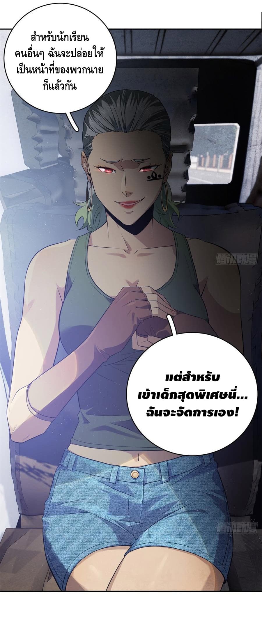Global Martial Arts ระบบจอมยุทธสุดโกงแห่งโลกคู่ขนาน page 35