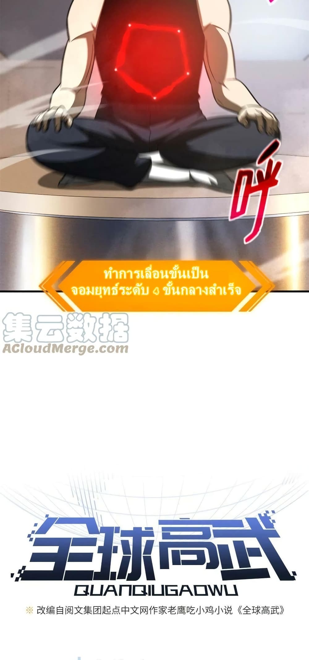 Global Martial Arts ระบบจอมยุทธสุดโกงแห่งโลกคู่ขนาน page 4