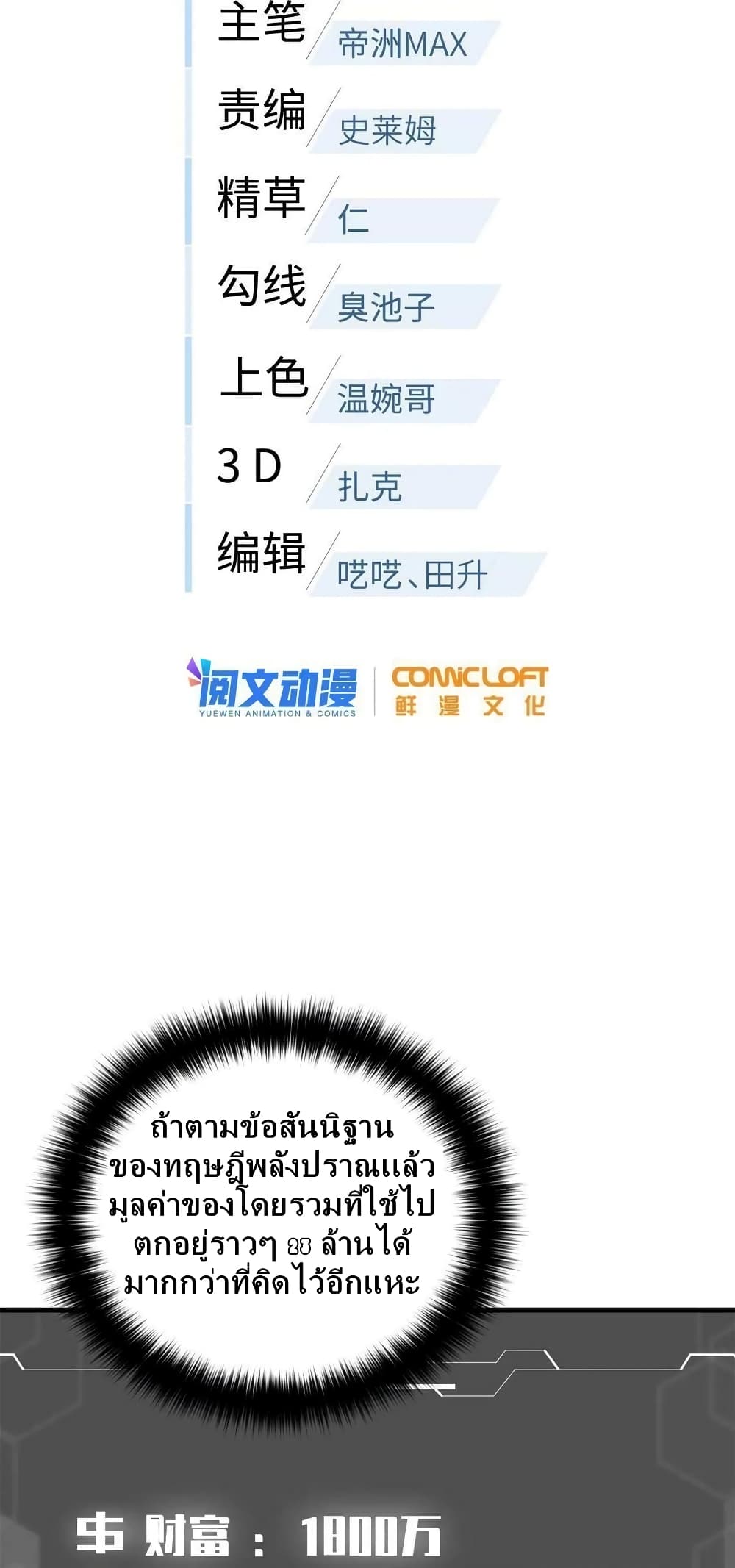 Global Martial Arts ระบบจอมยุทธสุดโกงแห่งโลกคู่ขนาน page 5