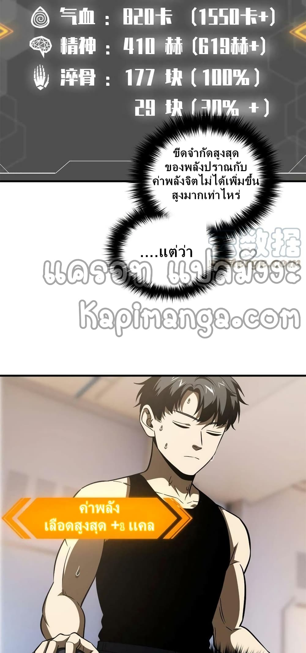 Global Martial Arts ระบบจอมยุทธสุดโกงแห่งโลกคู่ขนาน page 6