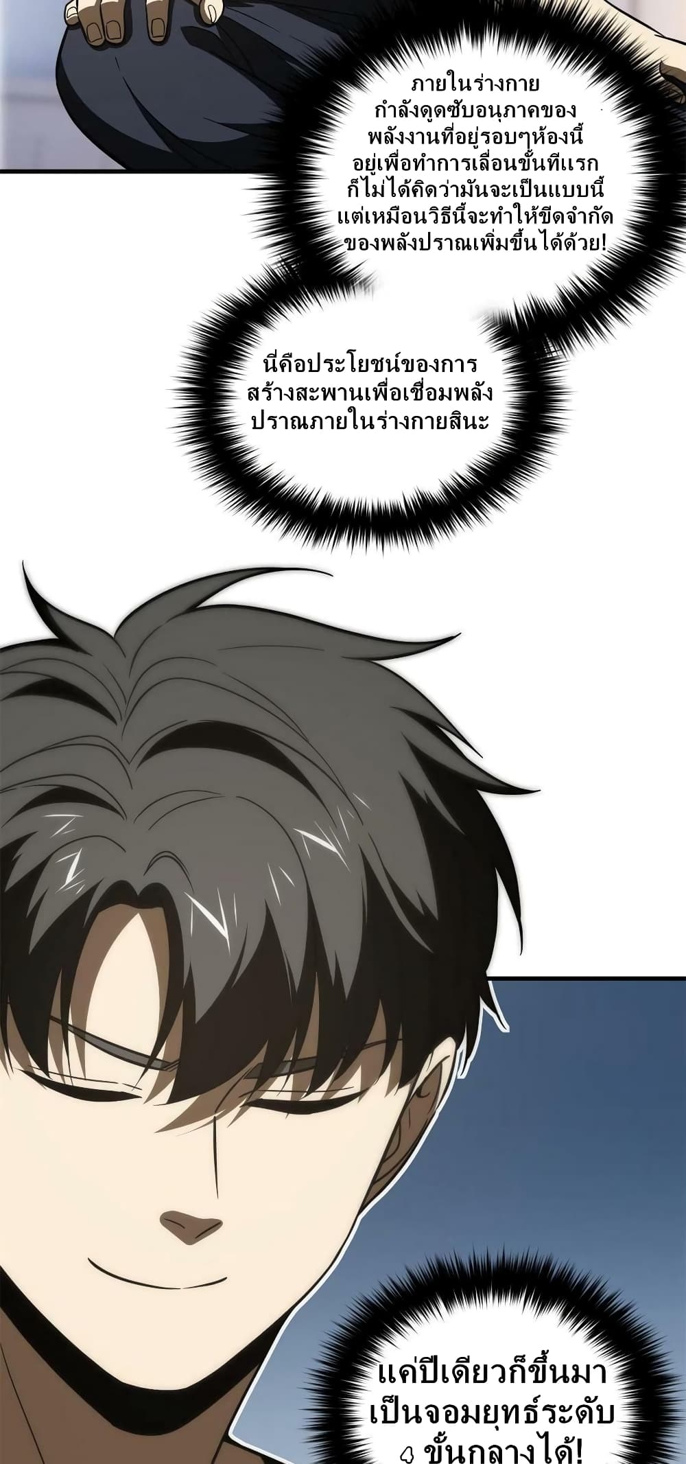 Global Martial Arts ระบบจอมยุทธสุดโกงแห่งโลกคู่ขนาน page 7