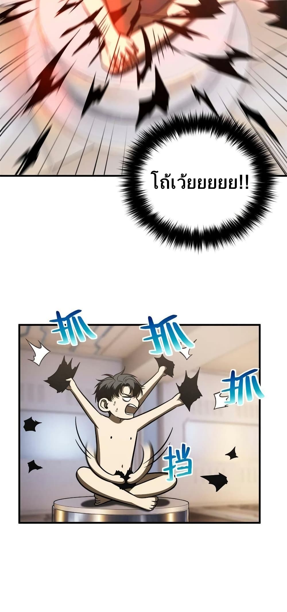 Global Martial Arts ระบบจอมยุทธสุดโกงแห่งโลกคู่ขนาน page 10