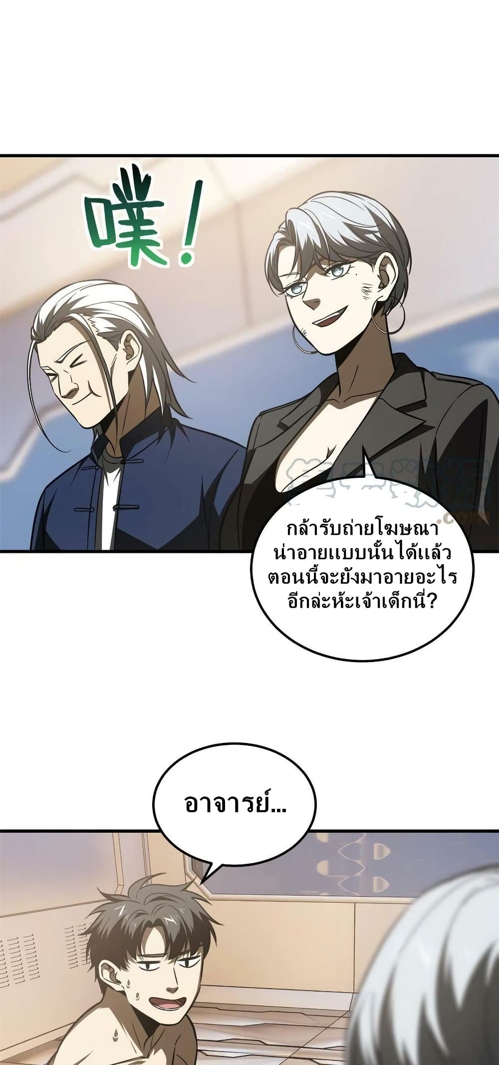 Global Martial Arts ระบบจอมยุทธสุดโกงแห่งโลกคู่ขนาน page 11