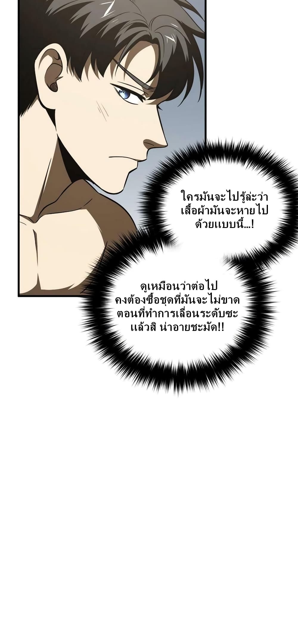 Global Martial Arts ระบบจอมยุทธสุดโกงแห่งโลกคู่ขนาน page 14