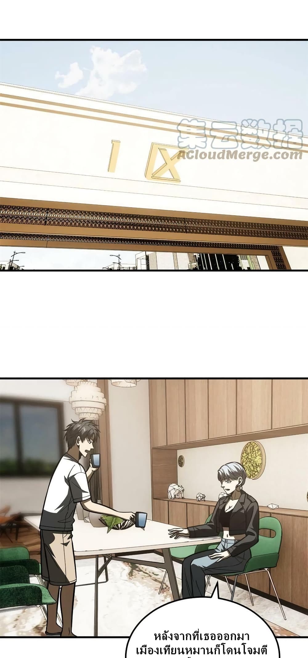 Global Martial Arts ระบบจอมยุทธสุดโกงแห่งโลกคู่ขนาน page 15