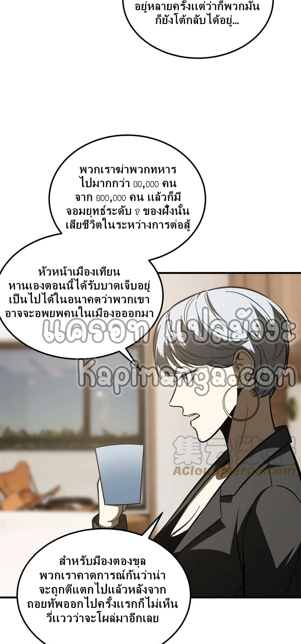 Global Martial Arts ระบบจอมยุทธสุดโกงแห่งโลกคู่ขนาน page 16