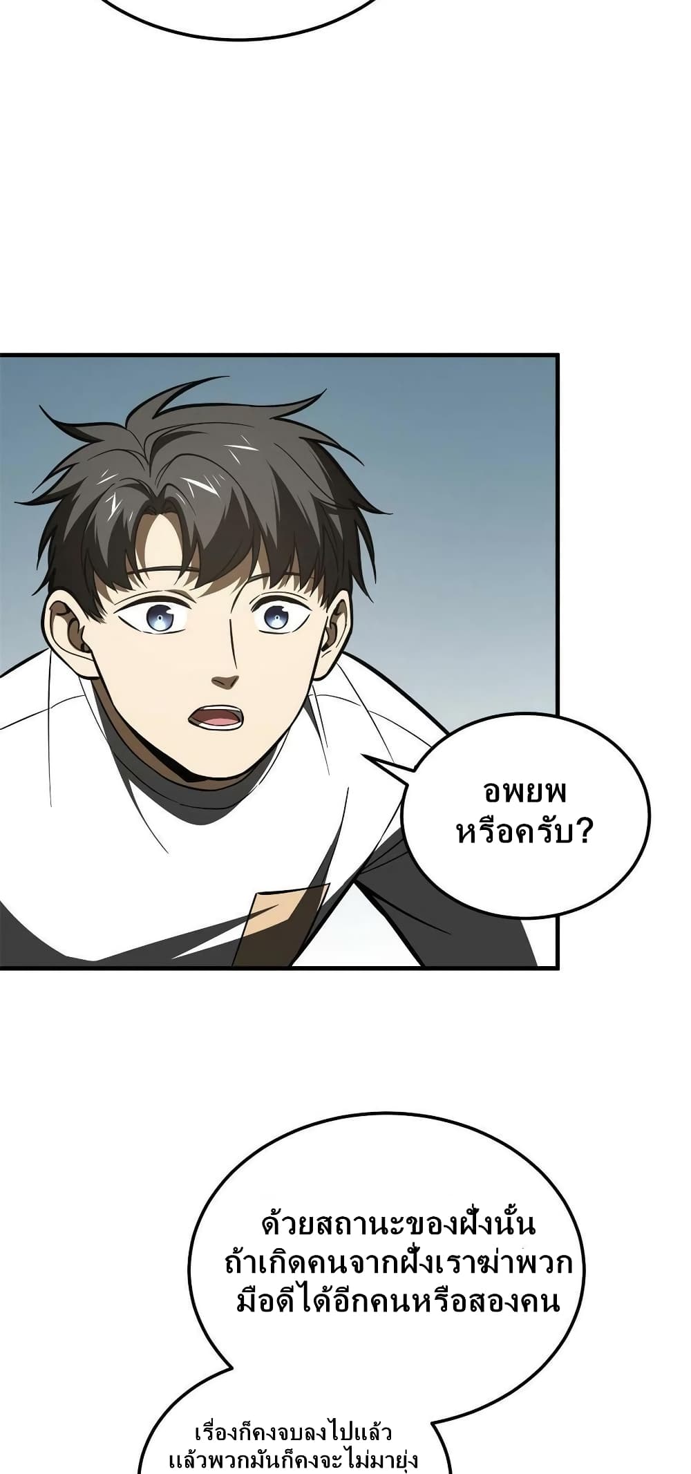 Global Martial Arts ระบบจอมยุทธสุดโกงแห่งโลกคู่ขนาน page 17