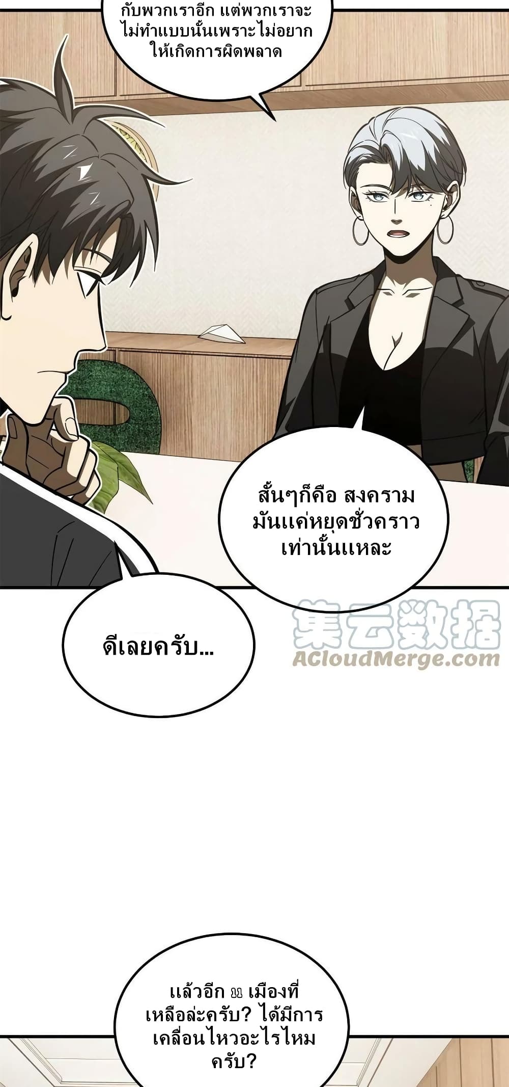Global Martial Arts ระบบจอมยุทธสุดโกงแห่งโลกคู่ขนาน page 18