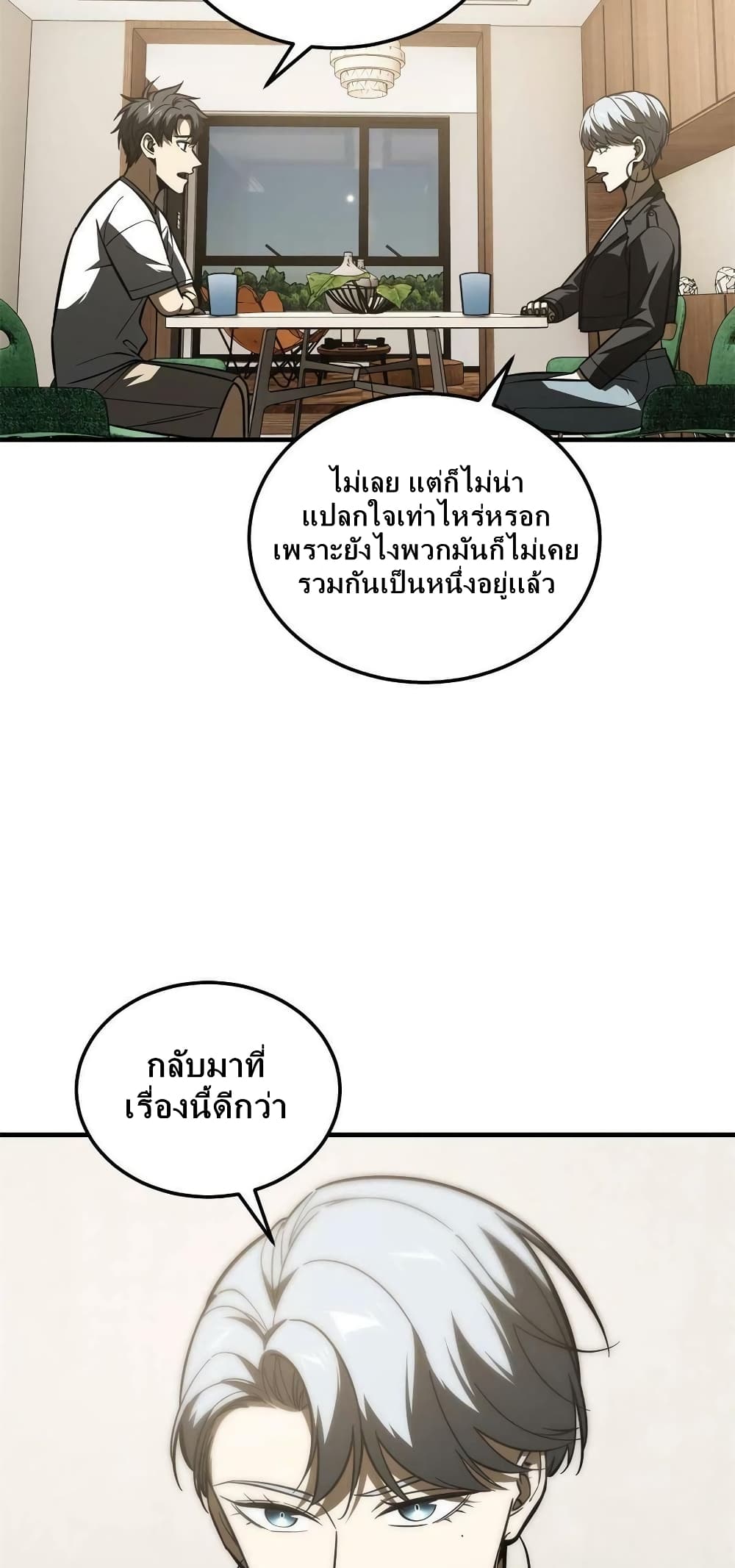 Global Martial Arts ระบบจอมยุทธสุดโกงแห่งโลกคู่ขนาน page 19