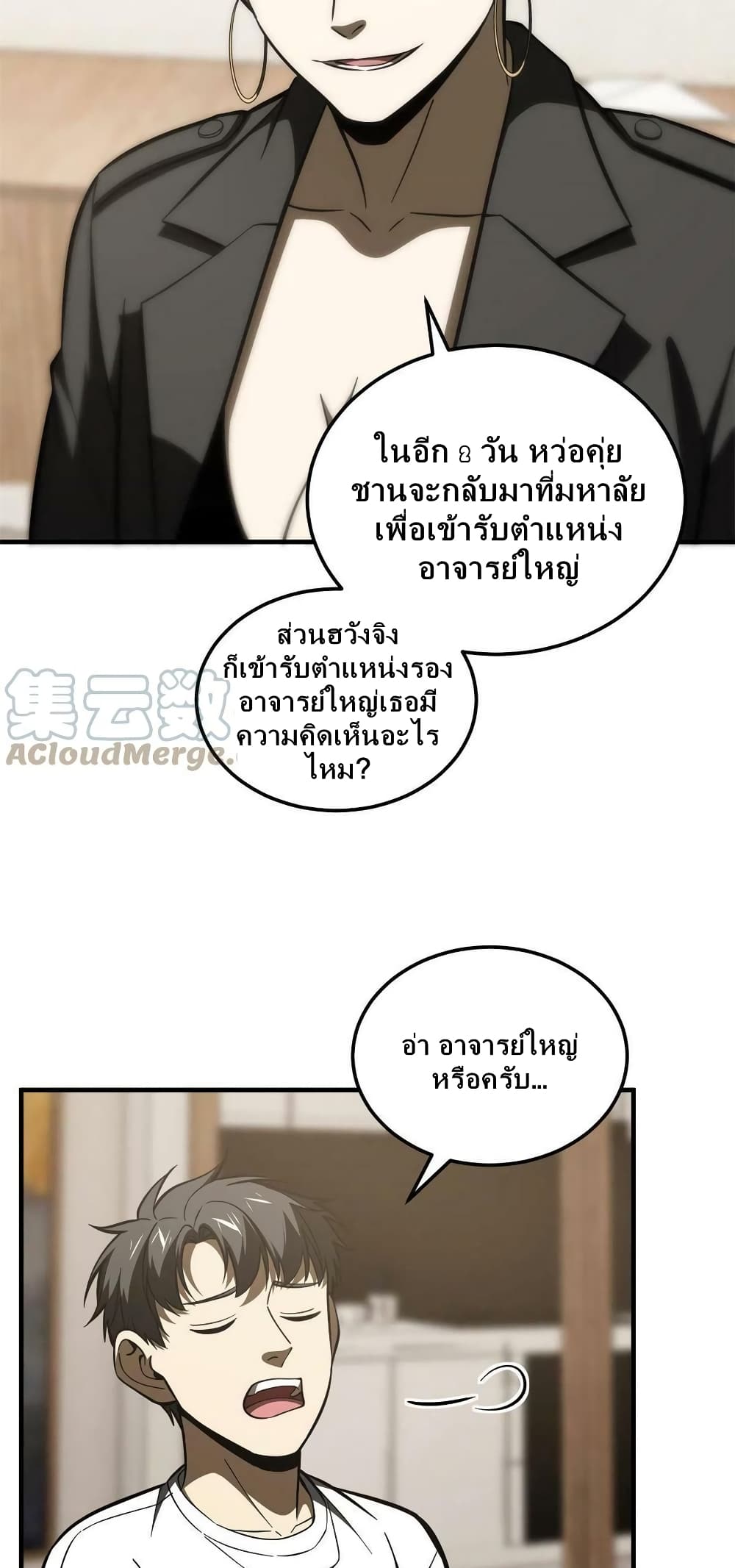 Global Martial Arts ระบบจอมยุทธสุดโกงแห่งโลกคู่ขนาน page 20