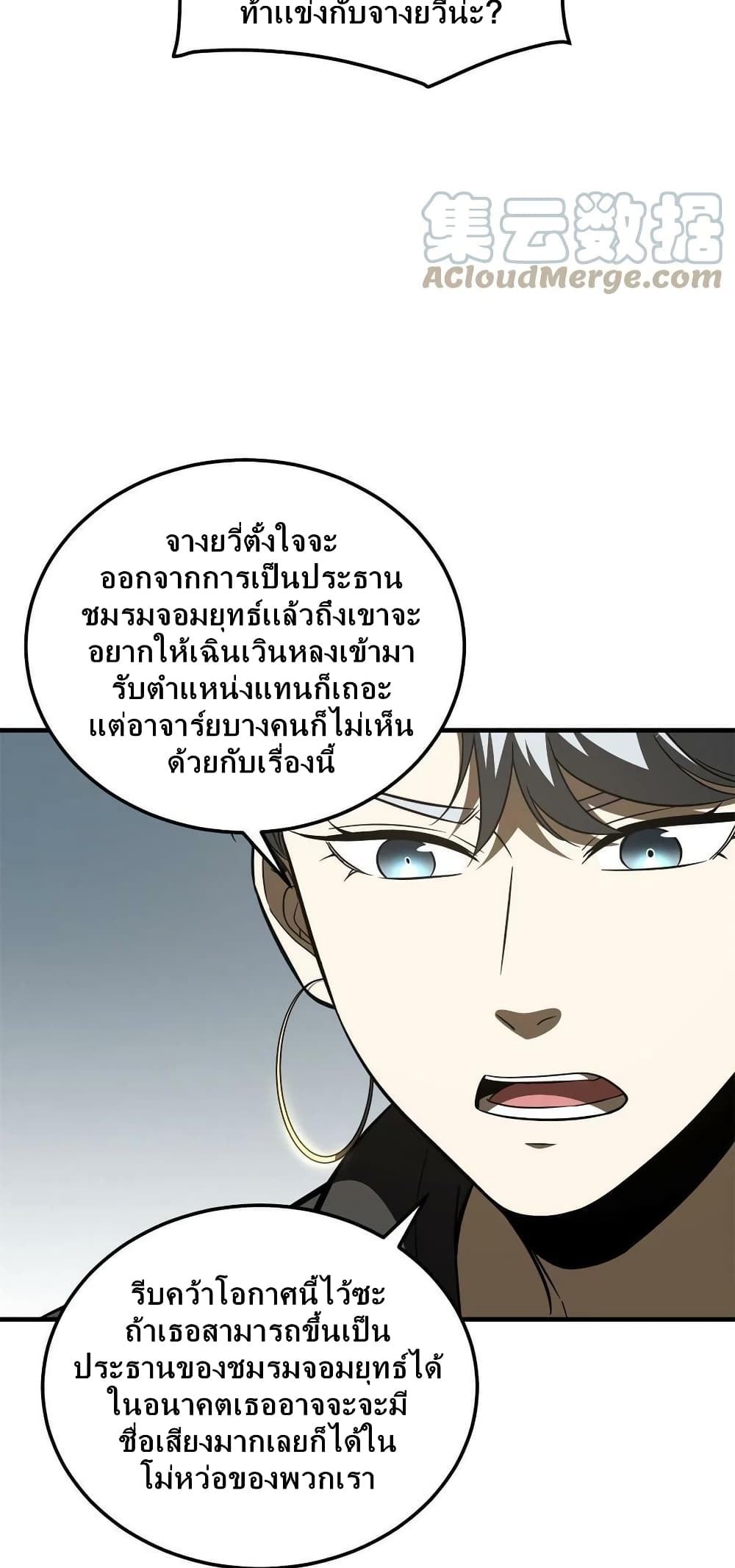 Global Martial Arts ระบบจอมยุทธสุดโกงแห่งโลกคู่ขนาน page 22