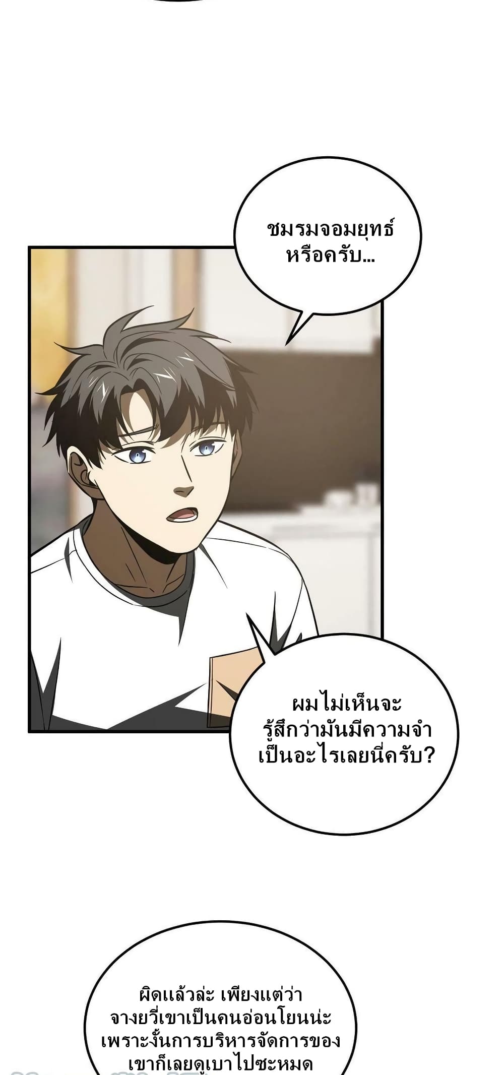 Global Martial Arts ระบบจอมยุทธสุดโกงแห่งโลกคู่ขนาน page 23