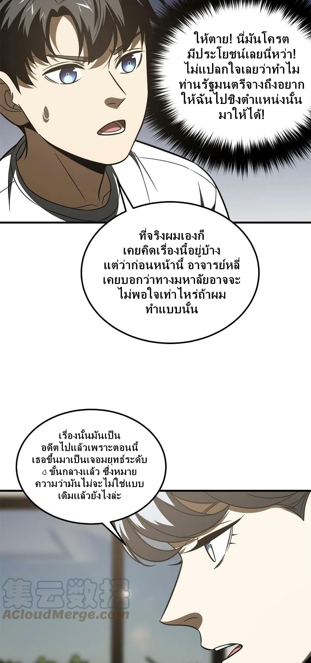Global Martial Arts ระบบจอมยุทธสุดโกงแห่งโลกคู่ขนาน page 25