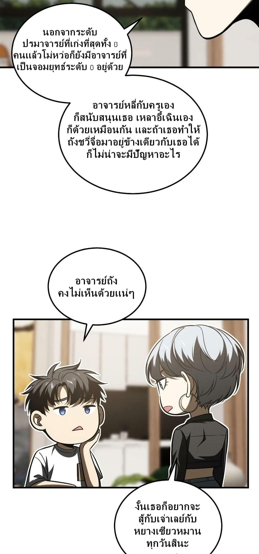 Global Martial Arts ระบบจอมยุทธสุดโกงแห่งโลกคู่ขนาน page 26