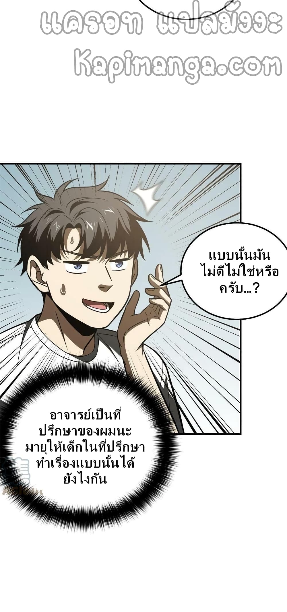 Global Martial Arts ระบบจอมยุทธสุดโกงแห่งโลกคู่ขนาน page 27