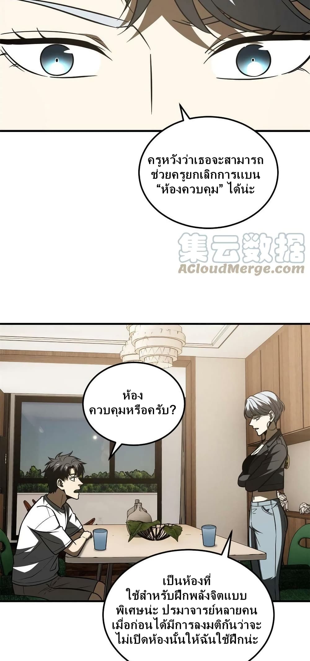 Global Martial Arts ระบบจอมยุทธสุดโกงแห่งโลกคู่ขนาน page 29