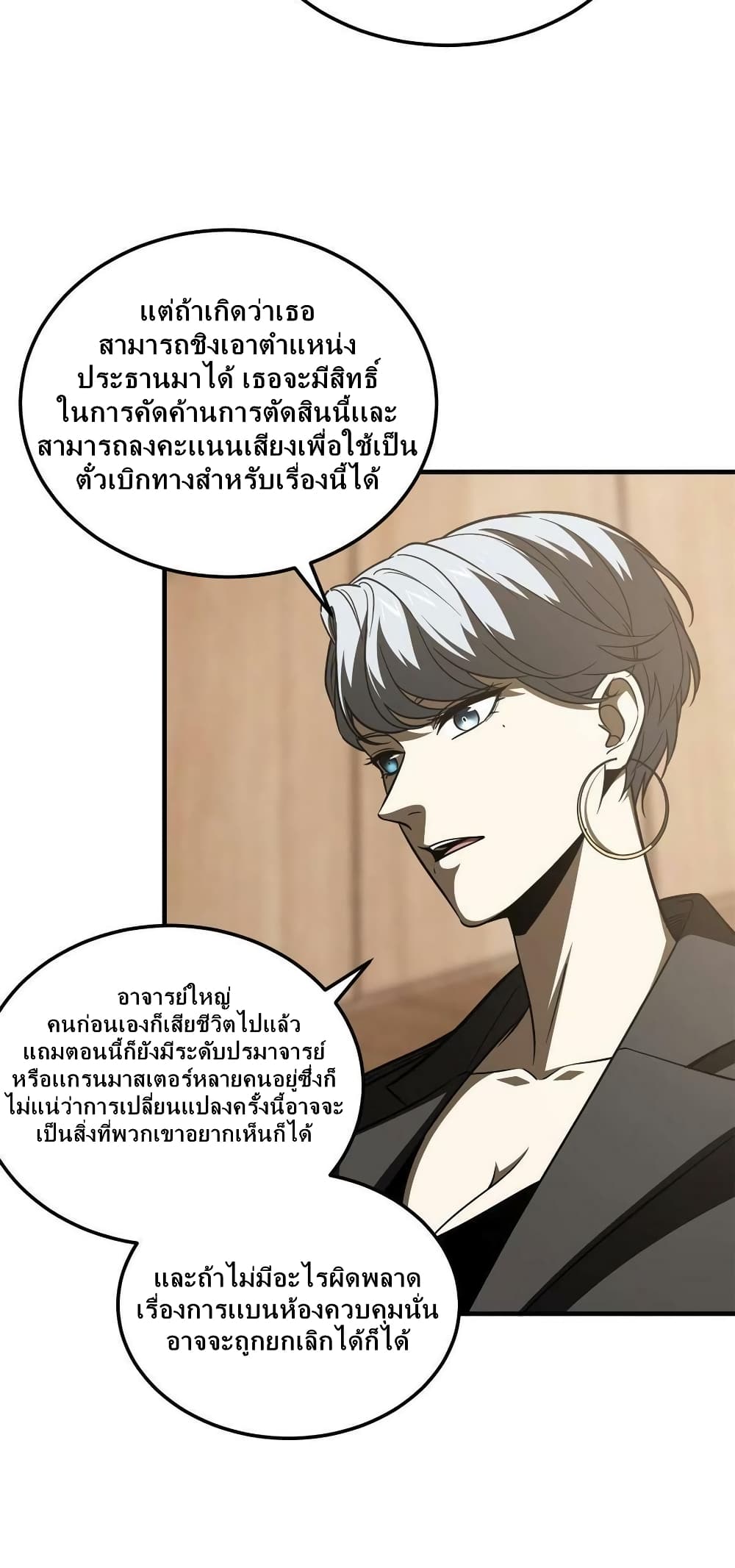 Global Martial Arts ระบบจอมยุทธสุดโกงแห่งโลกคู่ขนาน page 30