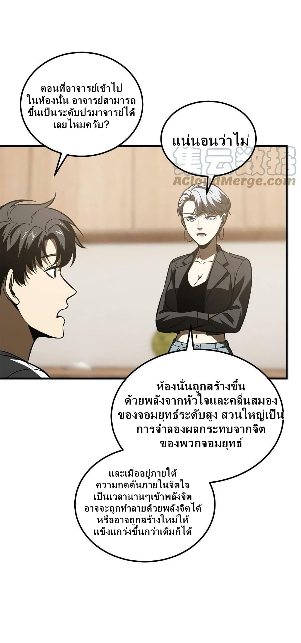 Global Martial Arts ระบบจอมยุทธสุดโกงแห่งโลกคู่ขนาน page 31
