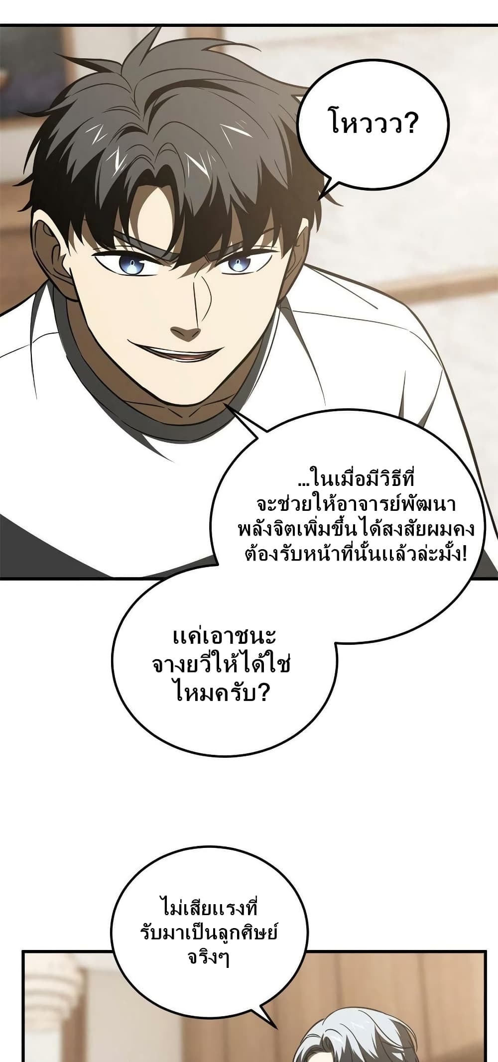 Global Martial Arts ระบบจอมยุทธสุดโกงแห่งโลกคู่ขนาน page 32