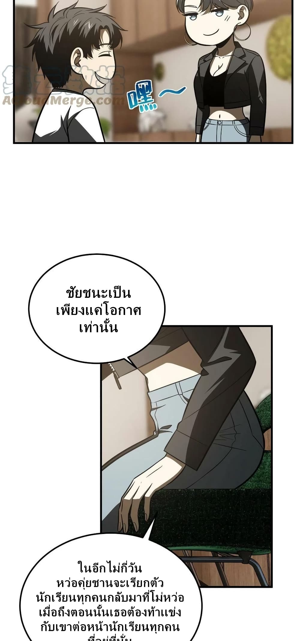 Global Martial Arts ระบบจอมยุทธสุดโกงแห่งโลกคู่ขนาน page 33