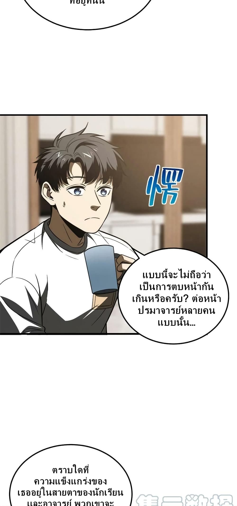 Global Martial Arts ระบบจอมยุทธสุดโกงแห่งโลกคู่ขนาน page 34