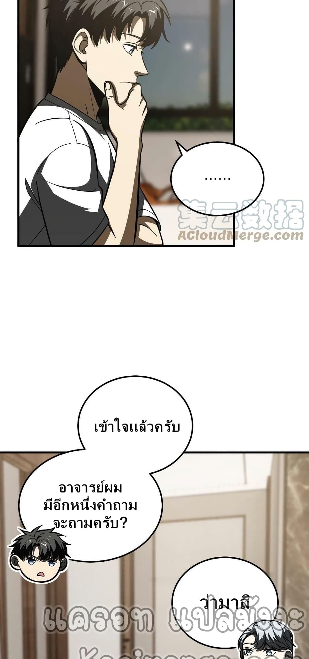 Global Martial Arts ระบบจอมยุทธสุดโกงแห่งโลกคู่ขนาน page 36