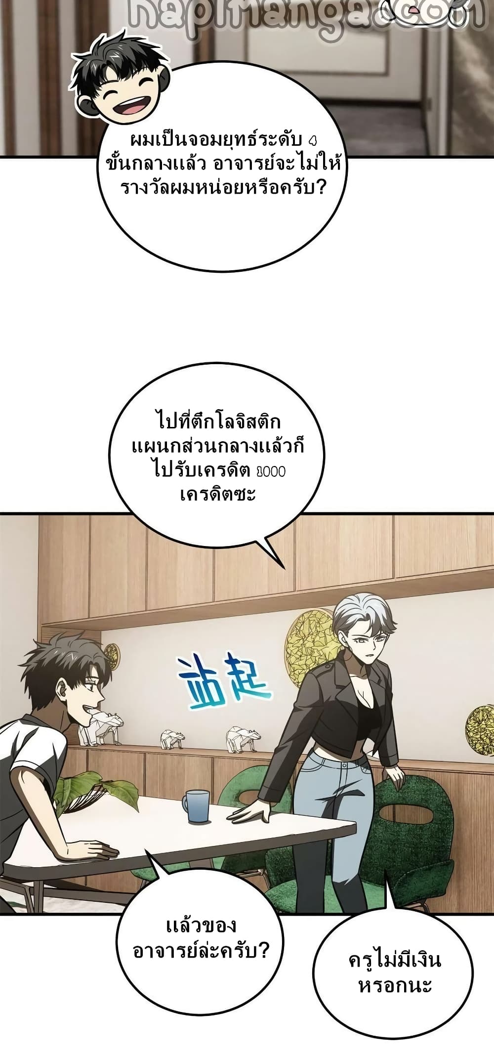Global Martial Arts ระบบจอมยุทธสุดโกงแห่งโลกคู่ขนาน page 37