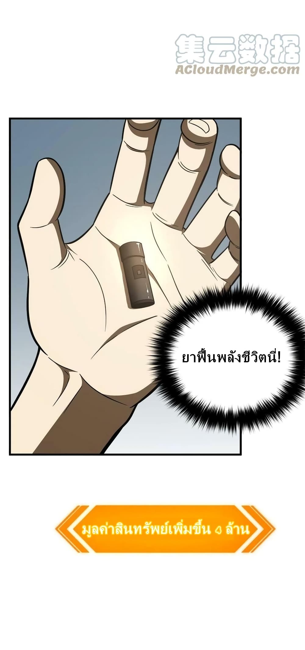 Global Martial Arts ระบบจอมยุทธสุดโกงแห่งโลกคู่ขนาน page 40