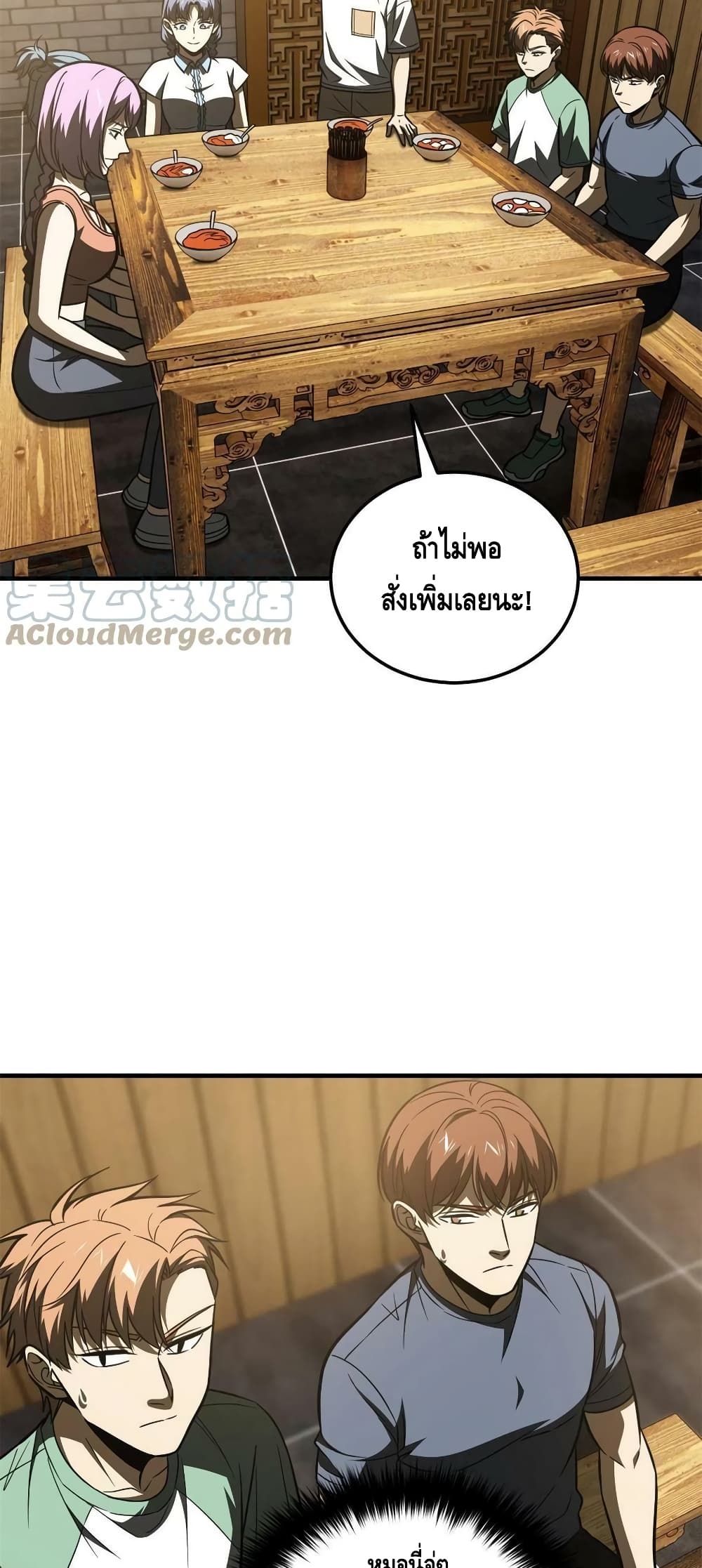 Global Martial Arts ระบบจอมยุทธสุดโกงแห่งโลกคู่ขนาน page 4
