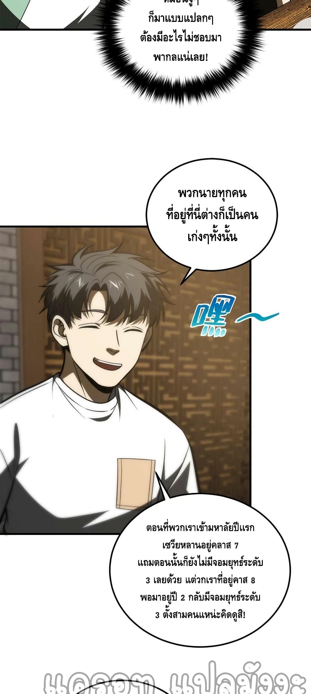 Global Martial Arts ระบบจอมยุทธสุดโกงแห่งโลกคู่ขนาน page 5